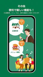 モスバーガー公式アプリ screenshot