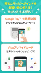 モッピー公式  -ポイント貯まる 国内最大級のポイ活アプリ screenshot