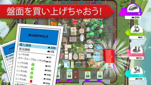 モノポリー (MONOPOLY) screenshot