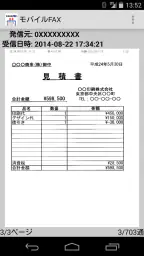 モバイルFAX - スマホで簡単にFAX送信・受信 screenshot