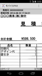 モバイルFAX - スマホで簡単にFAX送信・受信 screenshot