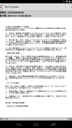 モバイルFAX - スマホで簡単にFAX送信・受信 screenshot