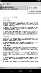 モバイルFAX - スマホで簡単にFAX送信・受信 screenshot