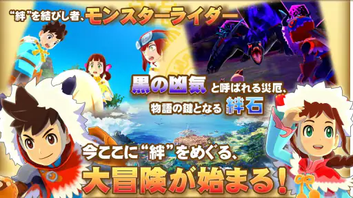 モンスターハンター ストーリーズ screenshot