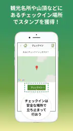 ヤマスタ 山のスタンプラリー 登山/ハイキング/アウトドア screenshot