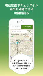 ヤマスタ 山のスタンプラリー 登山/ハイキング/アウトドア screenshot