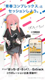 ヤマハ Extrack：楽器の耳コピ。楽器抽出・コード進行 screenshot