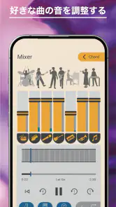 ヤマハ Extrack：楽器の耳コピ。楽器抽出・コード進行 screenshot