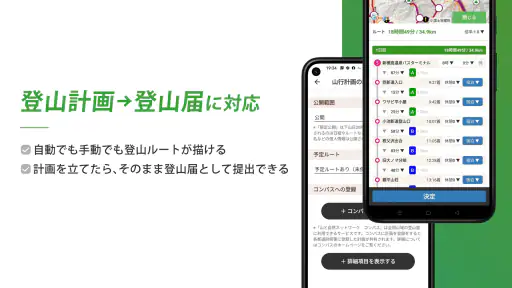 ヤマレコ　山登りがもっと楽しくなる登山アプリ screenshot