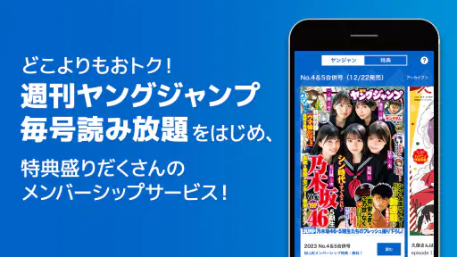 ヤンジャン＋ screenshot