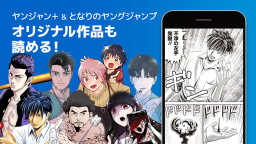 ヤンジャン＋ screenshot