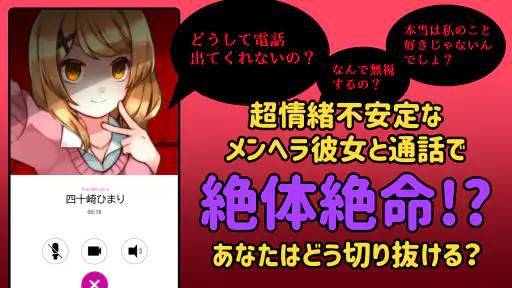ヤンデレ彼女から電話がくる ～ ガチ恋カノジョ ～ screenshot