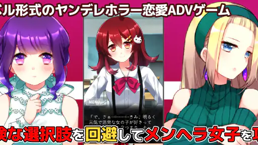ヤンデレ恋愛ADV - メンヘラフレシア フラワリングアビス screenshot