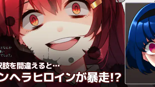 ヤンデレ恋愛ADV - メンヘラフレシア フラワリングアビス screenshot