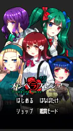 ヤンデレ恋愛ADV - メンヘラフレシア フラワリングアビス screenshot
