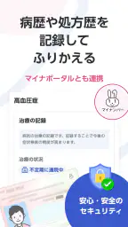 ユビー : 医療AIパートナー screenshot