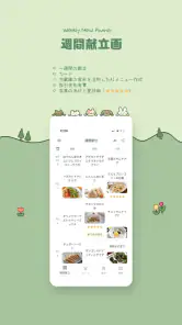ユリット食事管理 - 食事管理・食事記録・食費管理 screenshot