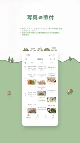 ユリット食事管理 - 食事管理・食事記録・食費管理 screenshot