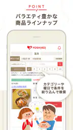 ヨシケイ screenshot