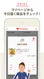 ヨシケイ screenshot