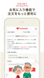 ヨシケイ screenshot