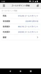ヨドバシゴールドポイントカード screenshot