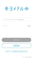 ヨメテル―相手の声が読める電話― screenshot
