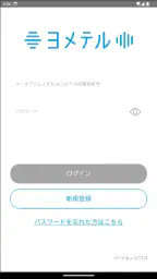 ヨメテル―相手の声が読める電話― screenshot
