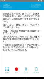 ヨメテル―相手の声が読める電話― screenshot