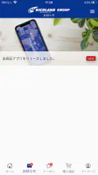 ライコランド公式アプリ screenshot