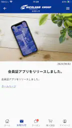 ライコランド公式アプリ screenshot