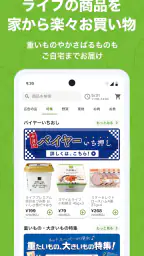 ライフネットスーパー screenshot