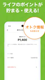 ライフネットスーパー screenshot