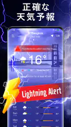 ライブ天気予報 - 正確な天気とアラート screenshot