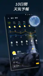 ライブ天気：料金不要で精度高い天気予報と雨雲レーダー screenshot
