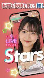 ライブ配信やビデオ通話で楽しめる新感覚アプリ｜Stars screenshot