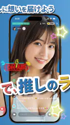 ライブ配信やビデオ通話で楽しめる新感覚アプリ｜Stars screenshot