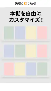 ラクコミビューア～マンガ・コミックを管理する本棚ビューア screenshot