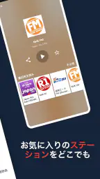 ラジオFM AM 日本 - チューナー screenshot