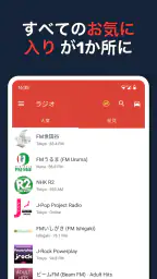 ラジオFM AM 日本 - チューナー screenshot