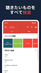 ラジオFM AM 日本 - チューナー screenshot