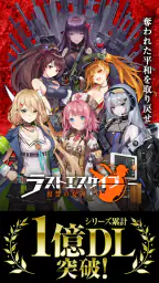 ラストエスケイプ【美少女育成・基地強化・サバイバル】 screenshot