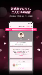 ラビダビ - AI彼氏と恋愛チャット・恋愛シミュレーション screenshot