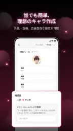 ラビダビ - AI彼氏と恋愛チャット・恋愛シミュレーション screenshot