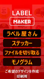 ラベル 屋 さ ん : ラベル 作成そしてらくちんプリント screenshot
