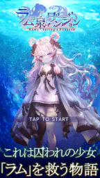ラムの泉とダンジョン : ハクスラ放置系RPG screenshot