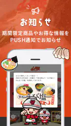 ラーメン山岡家公式アプリ screenshot