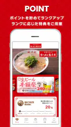 ラーメン魁力屋公式アプリ screenshot
