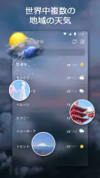 リアルタイムの正確な天気予報 screenshot