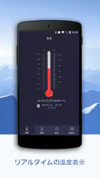 リアルタイム温度計, 湿度計 & 気圧計 - 正確な気象情報 screenshot